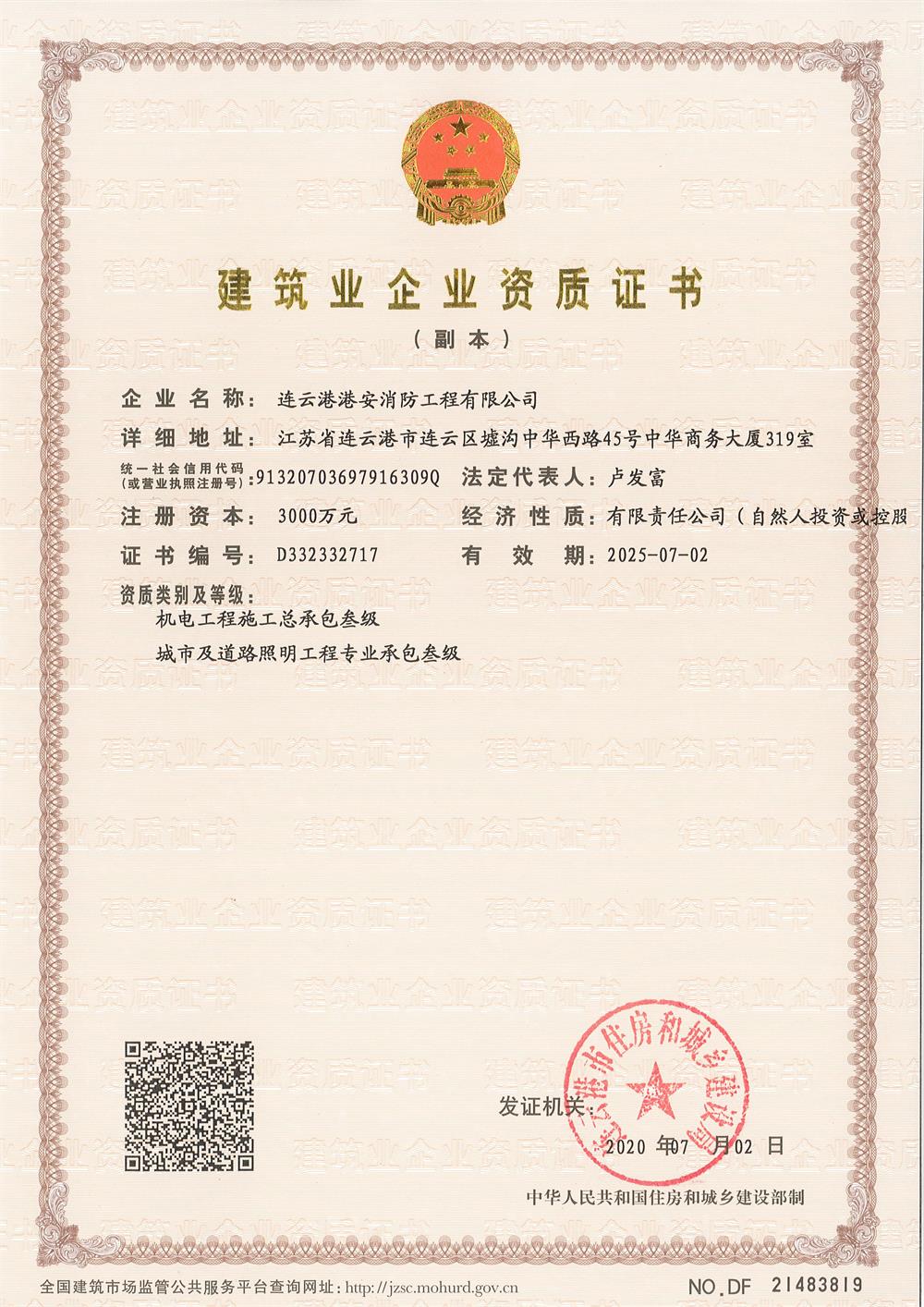 資質(zhì)證書-機(jī)電叁級(jí)，照明叁級(jí)